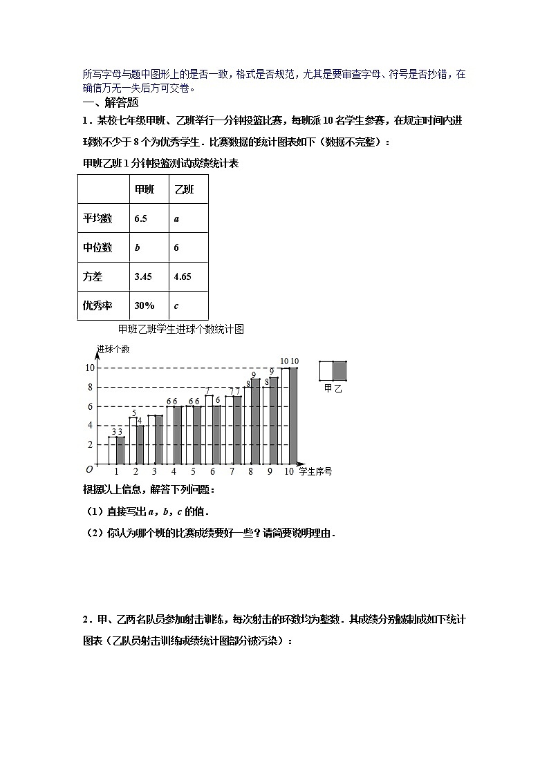 专题17 数据的分析解答题压轴训练（原卷版）-八年级数学下学期期末考试压轴题专练（人教版，尖子生专用）第2页