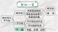 初中数学人教版七年级下册5.4 平移一等奖ppt课件