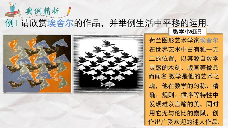 5.4 平移----人教版七年级下册精品课件第7页