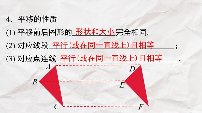 第五章 小结与复习----人教版七年级下册精品课件第7页