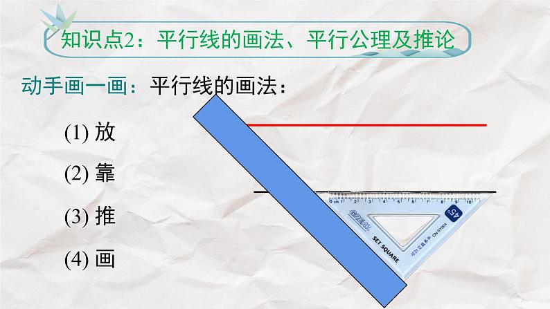 5.2.1 平行线----人教版七年级下册精品课件第8页