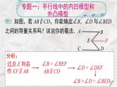 第五章 《相交线与平行线》专题课件----人教版七年级下册精品课件