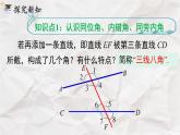 5.1.3 同位角、内错角、同旁内角----人教版七年级下册精品课件