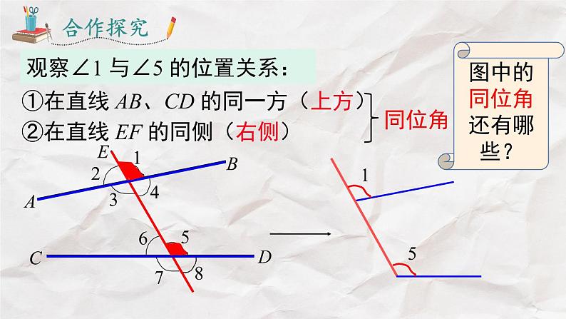 5.1.3 同位角、内错角、同旁内角----人教版七年级下册精品课件06