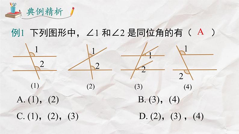 5.1.3 同位角、内错角、同旁内角----人教版七年级下册精品课件08