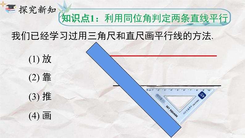 5.2.2 第1课时 平行线的判定----人教版七年级下册精品课件第4页