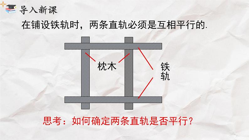 5.2.2 第2课时 平行线的判定的综合运用----人教版七年级下册精品课件第3页