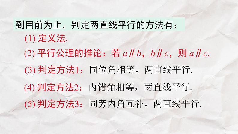 5.2.2 第2课时 平行线的判定的综合运用----人教版七年级下册精品课件第4页