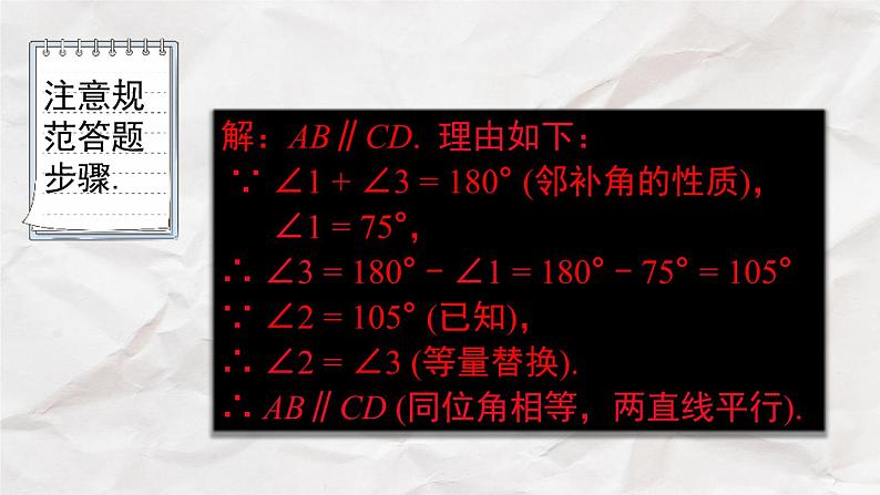 5.2.2 第2课时 平行线的判定的综合运用----人教版七年级下册精品课件第7页