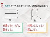 5.3.1 第2课时 平行线的性质和判定的综合运用----人教版七年级下册精品课件