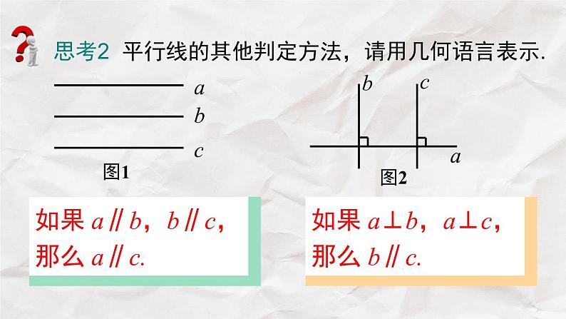 5.3.1 第2课时 平行线的性质和判定的综合运用----人教版七年级下册精品课件04