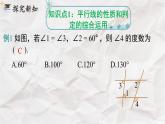 5.3.1 第2课时 平行线的性质和判定的综合运用----人教版七年级下册精品课件