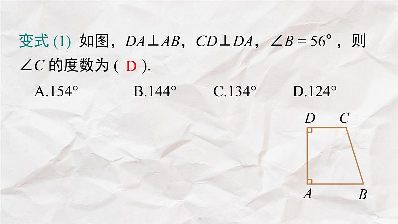 5.3.1 第2课时 平行线的性质和判定的综合运用----人教版七年级下册精品课件06