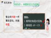 5.3.2 命题、定理、证明----人教版七年级下册精品课件