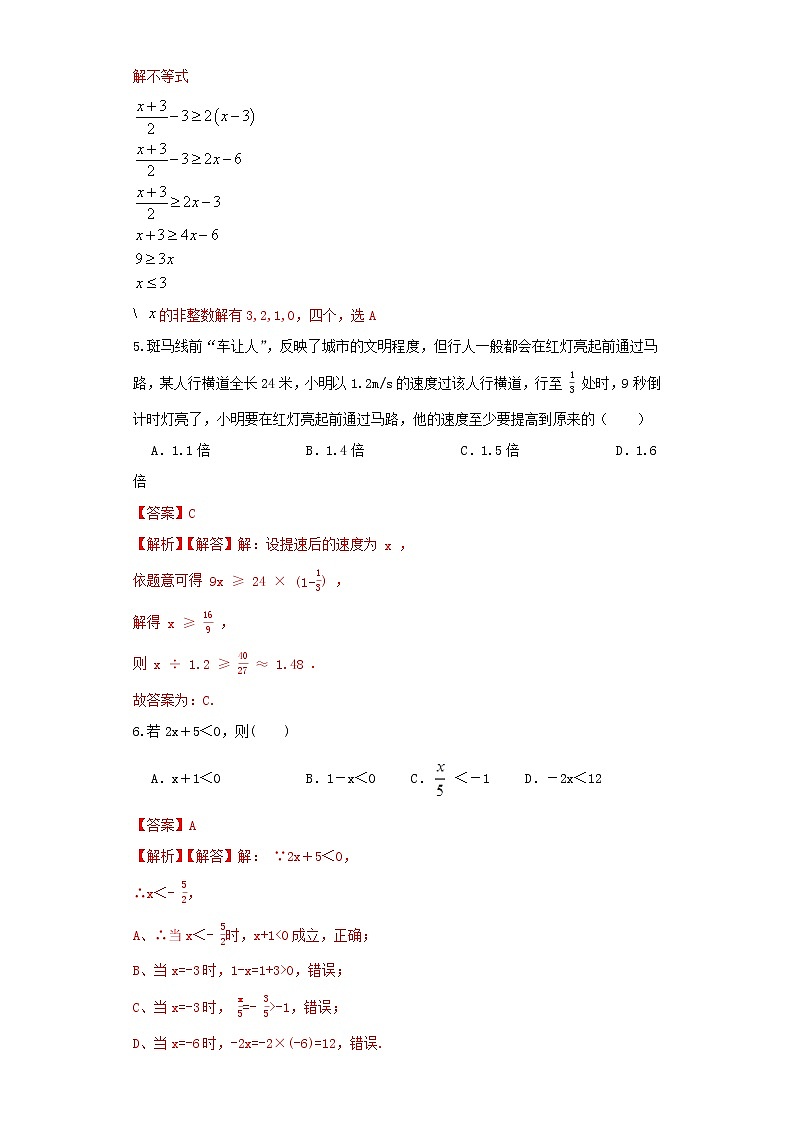 人教版数学 七下《9.2一元一次不等式》同步测试卷A卷  原卷+解析02