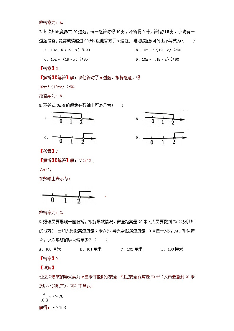 人教版数学 七下《9.2一元一次不等式》同步测试卷A卷  原卷+解析03