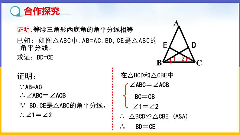 1.1 等腰三角形（第2课时）第4页