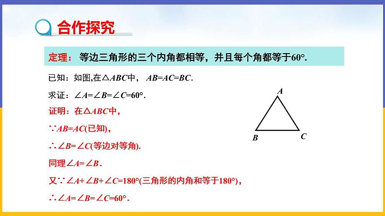 1.1 等腰三角形（第2课时）第6页