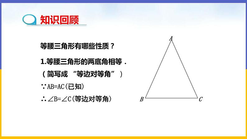 1.1 等腰三角形（第3课时）课件PPT+教案+练习03