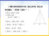 1.1 等腰三角形（第3课时）课件PPT+教案+练习