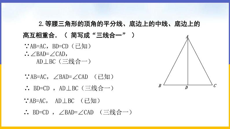 1.1 等腰三角形（第3课时）课件PPT+教案+练习04