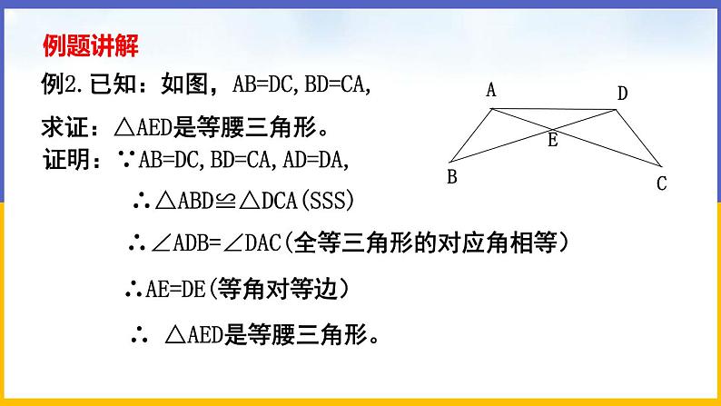 1.1 等腰三角形（第3课时）课件PPT+教案+练习07