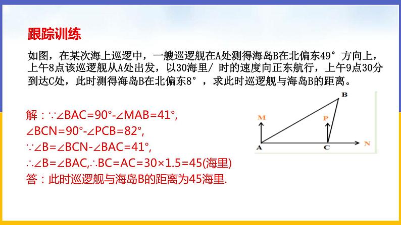 1.1 等腰三角形（第3课时）课件PPT+教案+练习08