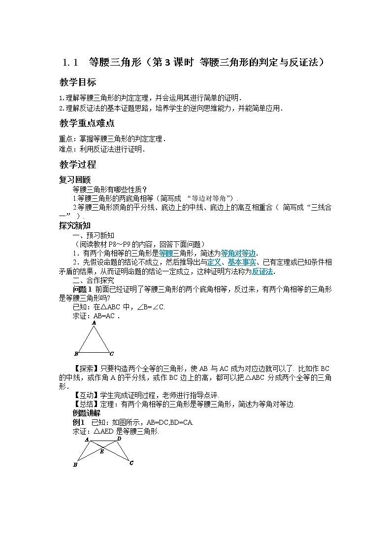 1.1 等腰三角形（第3课时）课件PPT+教案+练习01