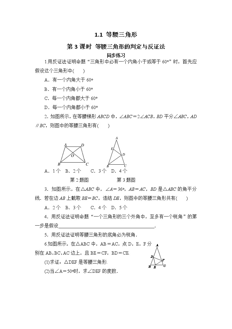 1.1 等腰三角形（第3课时）课件PPT+教案+练习01