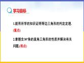 1.1 等腰三角形（第4课时）课件PPT+教案+练习
