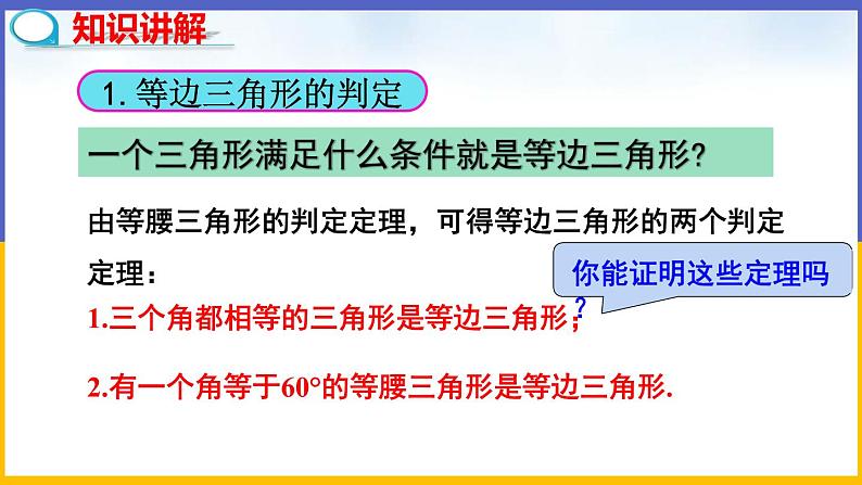 1.1 等腰三角形（第4课时）课件PPT+教案+练习05