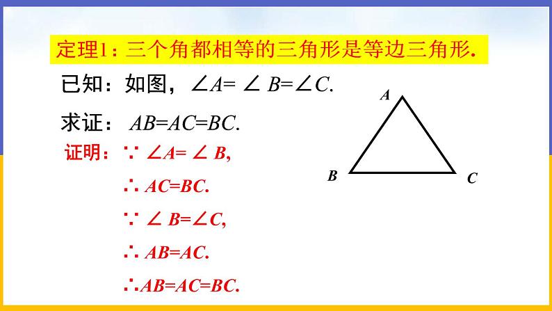 1.1 等腰三角形（第4课时）课件PPT+教案+练习06