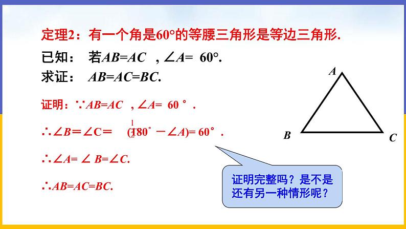 1.1 等腰三角形（第4课时）课件PPT+教案+练习07