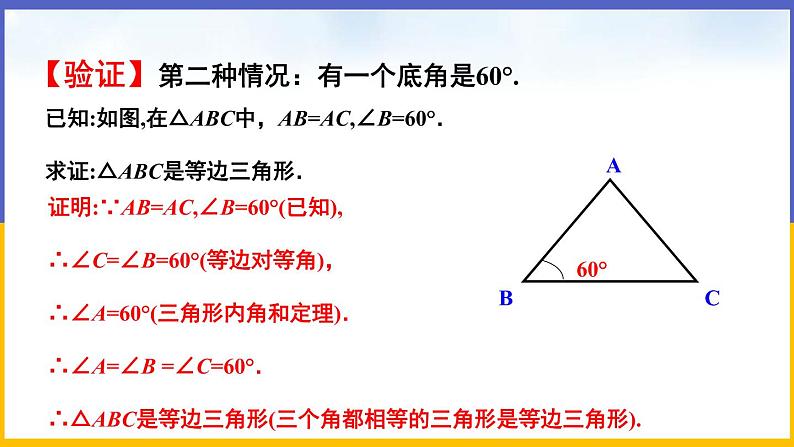 1.1 等腰三角形（第4课时）课件PPT+教案+练习08