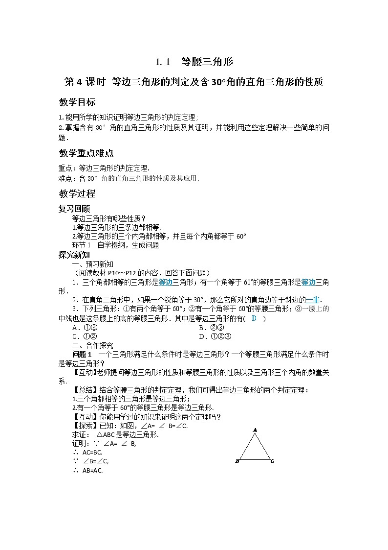 1.1 等腰三角形（第4课时）课件PPT+教案+练习01