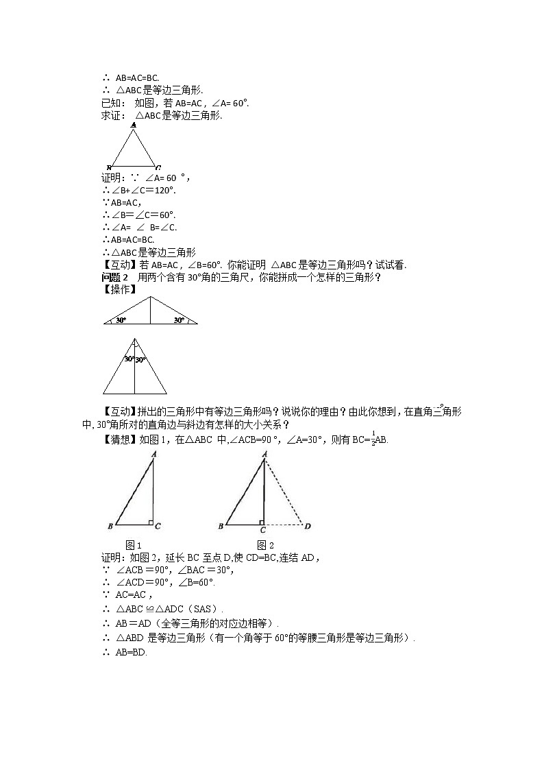 1.1 等腰三角形（第4课时）课件PPT+教案+练习02