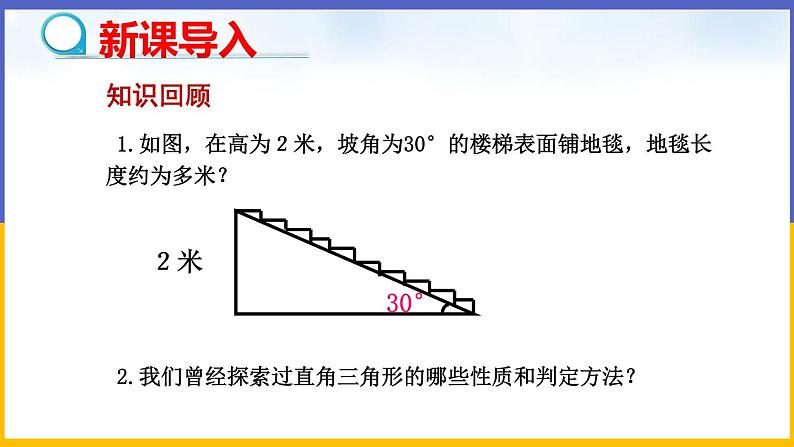 1.2 直角三角形（第1课时）课件PPT+教案+练习03