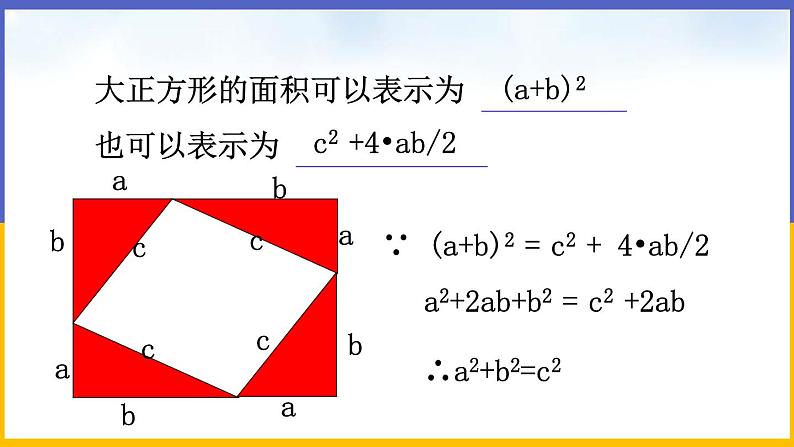 1.2 直角三角形（第1课时）课件PPT+教案+练习08