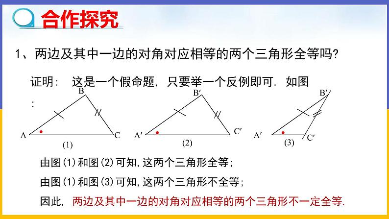 1.2 直角三角形（第2课时）课件PPT+教案+练习05