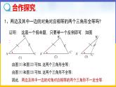 1.2 直角三角形（第2课时）课件PPT+教案+练习