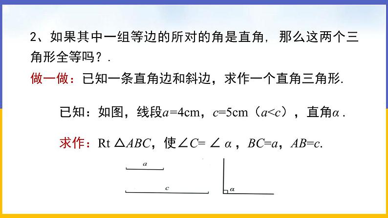 1.2 直角三角形（第2课时）课件PPT+教案+练习06