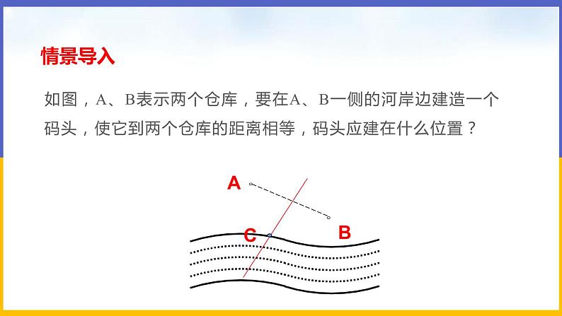 1.3 线段的垂直平分线（第1课时）课件PPT+教案+练习04