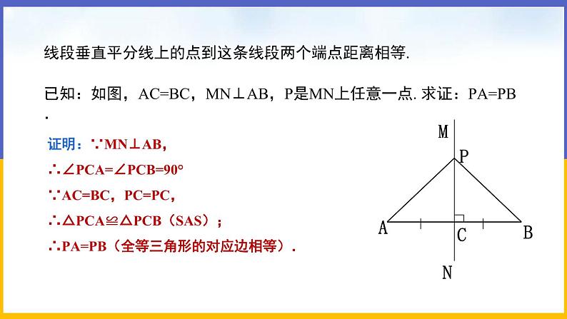 1.3 线段的垂直平分线（第1课时）课件PPT+教案+练习06