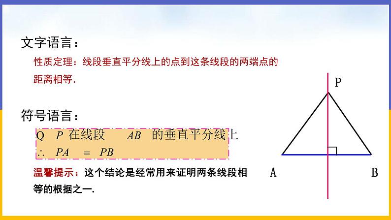 1.3 线段的垂直平分线（第1课时）课件PPT+教案+练习07