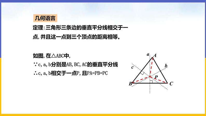 1.3 线段的垂直平分线（第2课时）课件PPT+教案+练习05