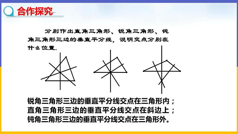 1.3 线段的垂直平分线（第2课时）课件PPT+教案+练习06