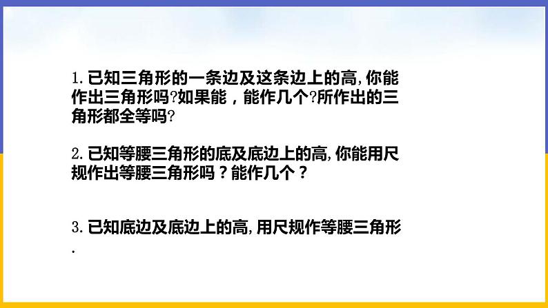 1.3 线段的垂直平分线（第2课时）课件PPT+教案+练习07