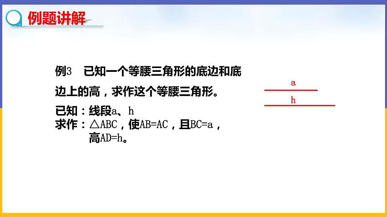 1.3 线段的垂直平分线（第2课时）课件PPT+教案+练习08