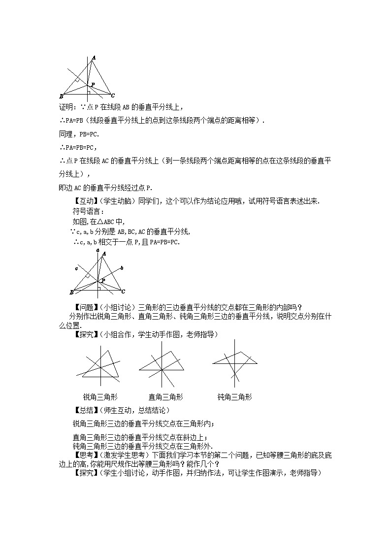 1.3 线段的垂直平分线（第2课时）课件PPT+教案+练习02