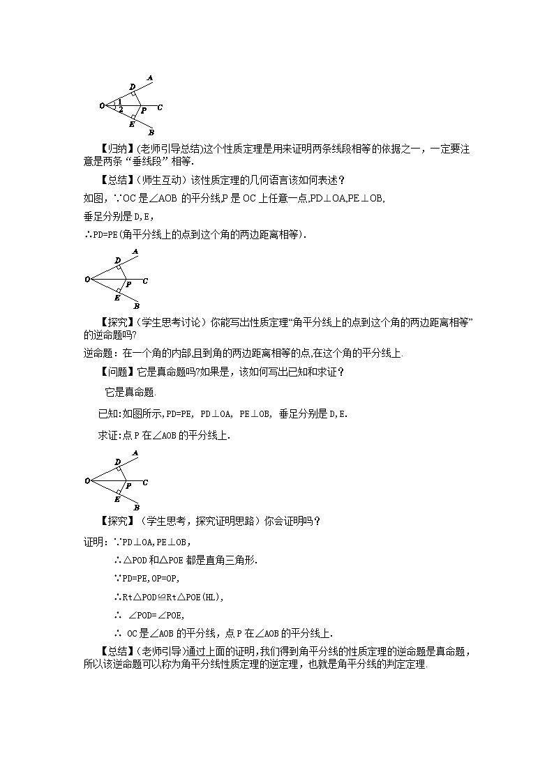 1.4 角平分线（第1课时）课件PPT+教案+练习02